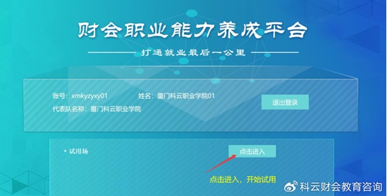 科云财会职业能力养成平台软件