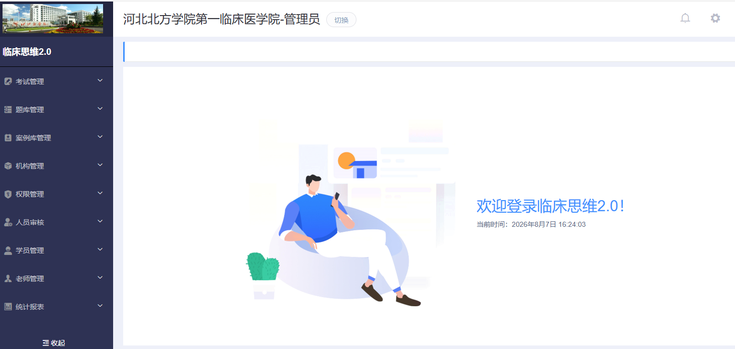 治趣（CureFun）在线虚拟诊疗系统