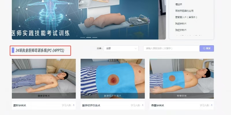 24 项执业医师培训系统